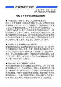 市政懇談会資料　2026.2のサムネイル